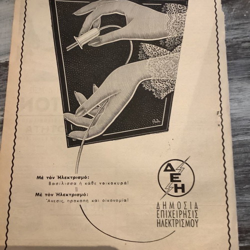 DEH Advertisement 1954 woodcut used 20x29cm
