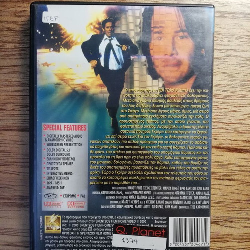 The Watcher DVD used with Greek subtitles