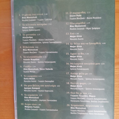 Ola Ta Archontorebetika 4 CD like new, 80 hits