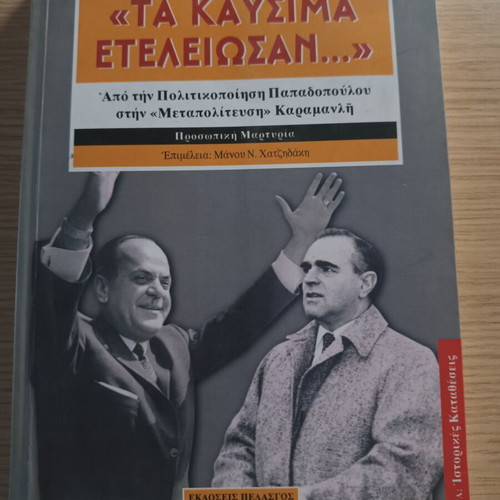 Ta Kaysima Eteleiosan book like new, history