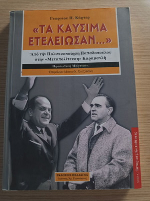 Ta Kaysima Eteleiosan book like new, history