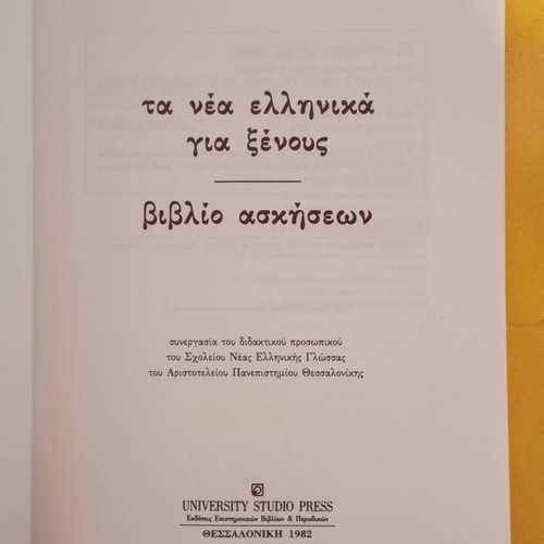 Ta nea Ellinika gia Xenous book used