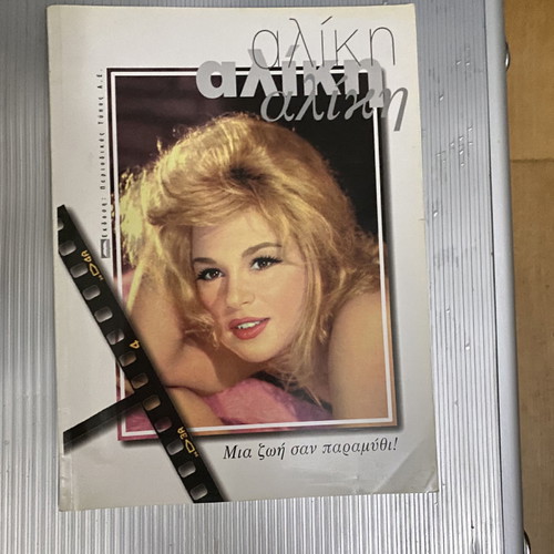 Tribute books used with Papamichail, Vougiouklaki, Vlachopoulos