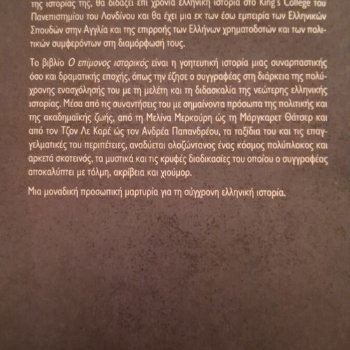 The Persistent Historian by Richard Clogg, like new, Papadopoulos editions