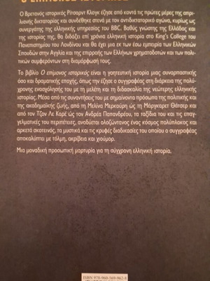 The Persistent Historian by Richard Clogg, like new, Papadopoulos editions