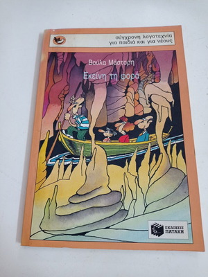 Ekeiní ti forá children's book new