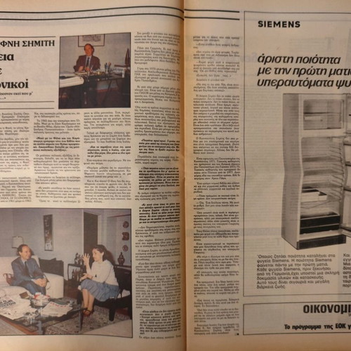 Evdomaida insert 8-14/5/83 with Kostas Simitis interview used