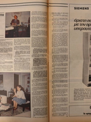Evdomaida insert 8-14/5/83 with Kostas Simitis interview used