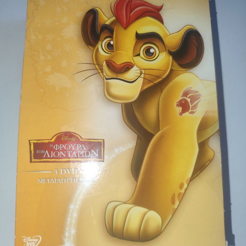 The Lion Guard trilogy 3DVD dubbed like new