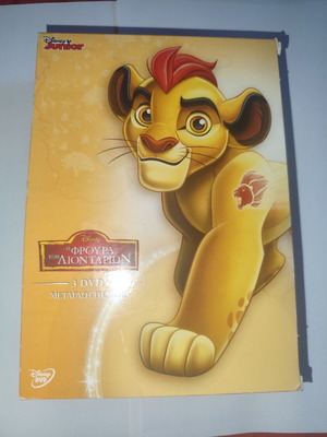 Η Φρουρά των Λιονταριών τριλογία 3DVD μεταγλωττισμένα σαν καινούργια