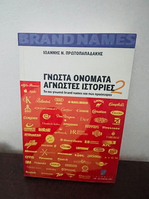 Book Known Names Unknown Stories 2 new edition