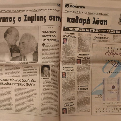 Ethnos Newspaper used, Kostas Simitis Election PASOK 4th Congress 1996