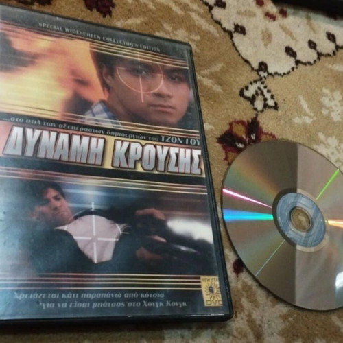 Dynami Krousis DVD used, John Woo karate movie with subtitles