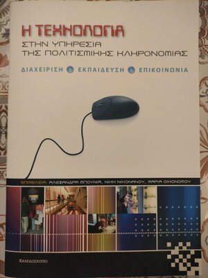 Technology in the Service of Cultural Heritage book like new