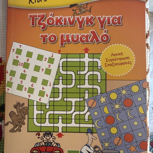 Exercise book unused, Greek language
