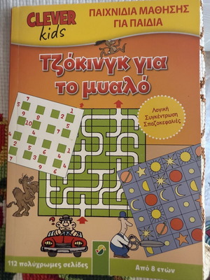 Exercise book unused, Greek language