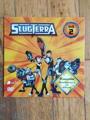 Slugterra 2 DVD μεταχειρισμένο, μεταγλωττισμένο στα ελληνικά