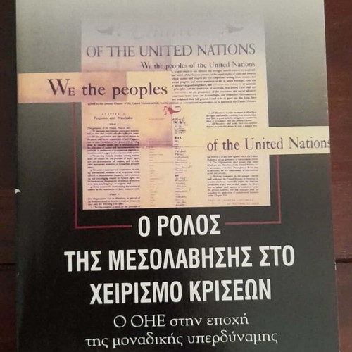 The Role of Mediation in Crisis Management by Eirini Cheila, like new
