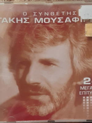 Τακης Μουσαφίρης Ο Συνθέτης CD καινούργιο, λαϊκό