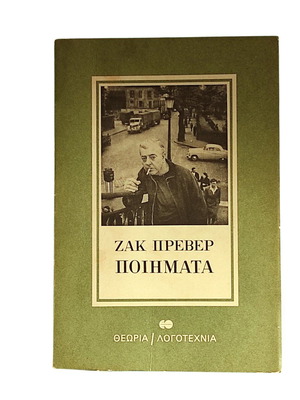 Zak Prever Poems used, Greek edition