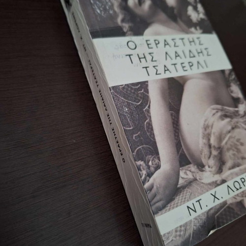 Lady Chatterley's Lover by D. H. Lawrence, Greek edition