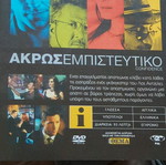 Confidence DVD used