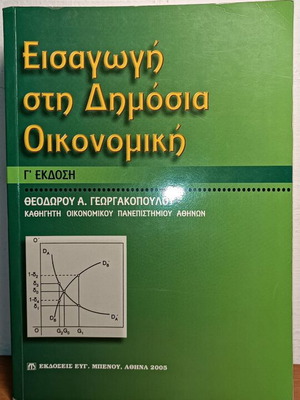 Introduction to Public Economics used