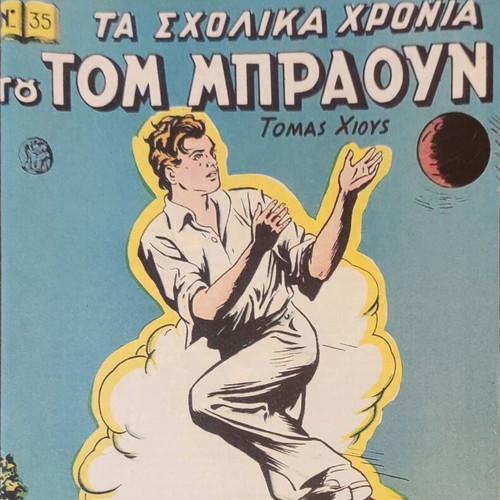 Klassika Eikonografimena Issue 35 Like New, The School Days of Tom Brown