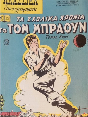 Klassika Eikonografimena Issue 35 Like New, The School Days of Tom Brown