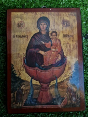 Η Ζωοδόχου Πηγή θρησκευτική εικόνα καινούργια