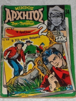 Mikros Archigos Issue 34 Used Comic