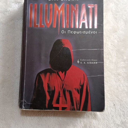 Illuminati by Dan Brown used book in Greek