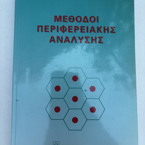 Methods of Regional Analysis by Ath. D. Papadaskalopoulos, Papazisis Publications