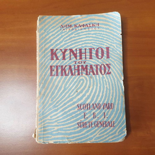Crime Hunters by Dim. Kapsaskis, 1953, very good condition