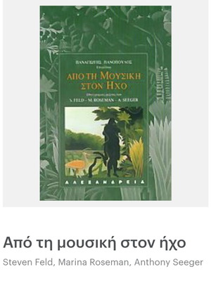 Book Apo ti mousiki ston icho like new
