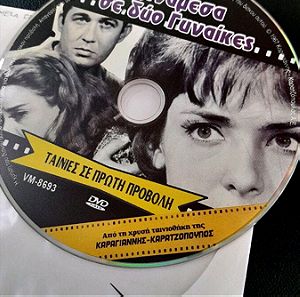 Συλλεκτικο DVD του 1967,Ανάμεσα σε δύο γυναίκες, Παπαμιχαήλ, Καλογεροπουλου,Ρουσσεα