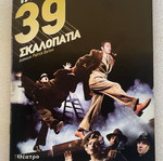 John Bughan's The 39 Steps used performance program