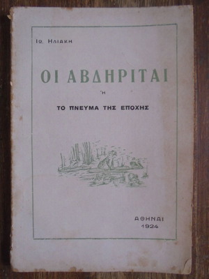 Oi Avdiritai by Ioannou Iliaki used book 1924