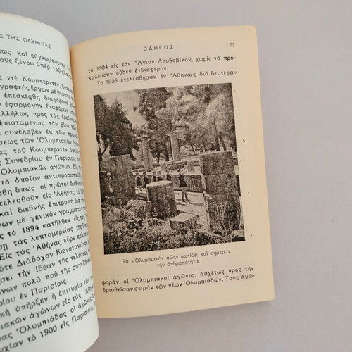 Book I.P. Koutras Olympia Guide to Antiquities used, 1960s edition