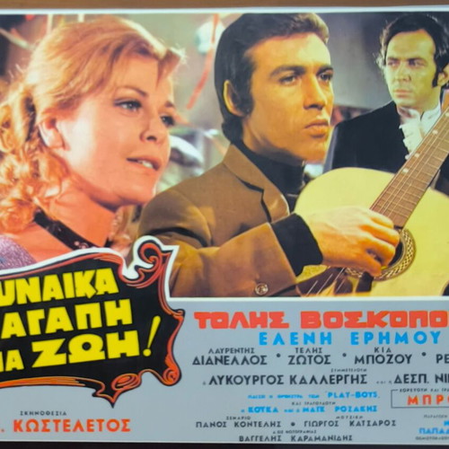 Plasticized photos from Greek cinema set of 10, like new