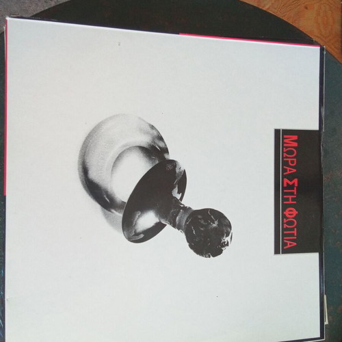 Mora sti Fotia vinyl 1988 like new, rock