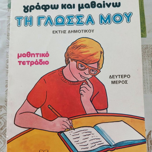 Writing and Learning My Language Parts A & B like new