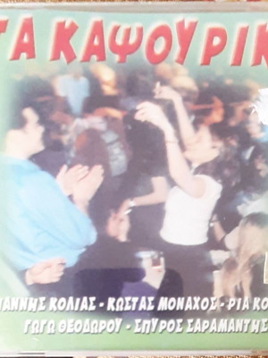 Ta Kapsourika CD new, laiko