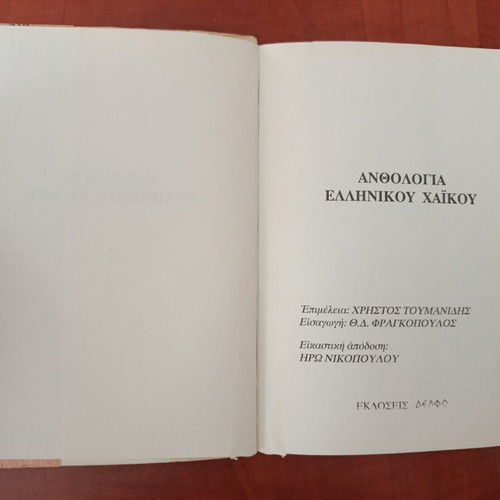 Anthology of Greek Haiku poetry