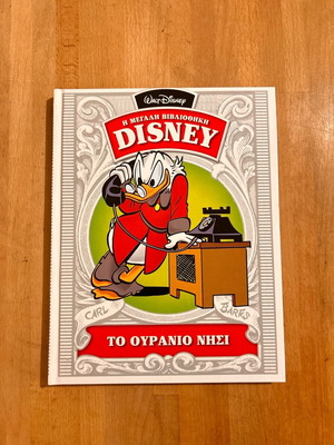 Walt Disney To Ouranio Nisi like new