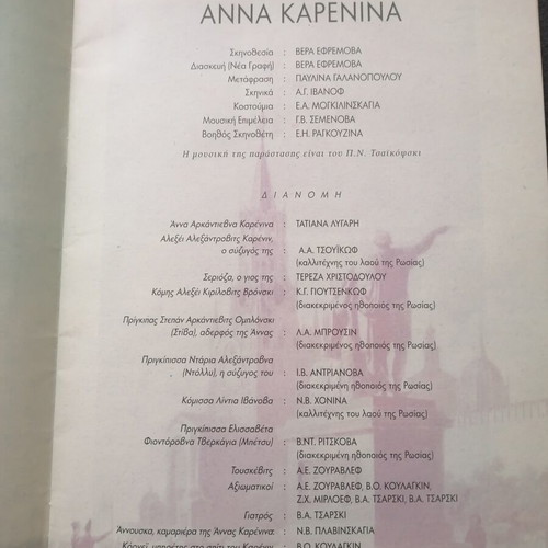 Anna Karenina theatrical program used