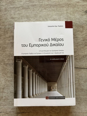 General Part of Commercial Law book