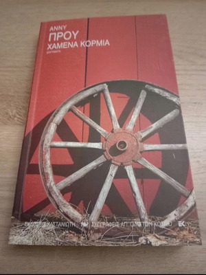 Χαμένα κορμιά διηγήματα σαν καινούργια, Άννυ Πρου