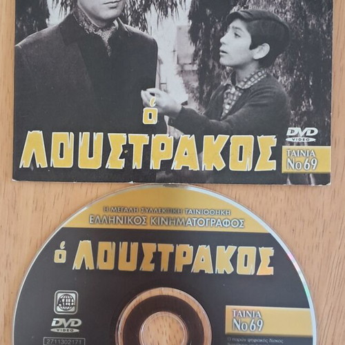 Loustrakos DVD Dimitris Papamichail