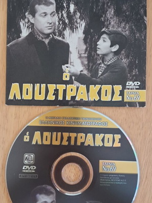 Loustrakos DVD Dimitris Papamichail